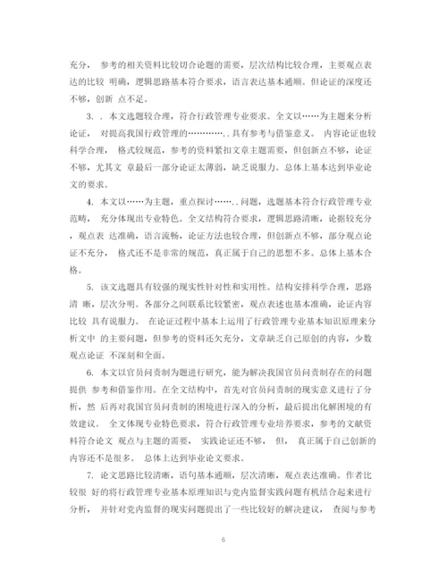 精编之教育论文鉴定评语.docx