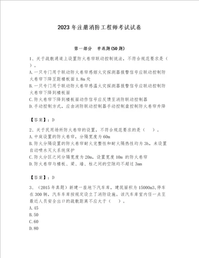 2023年注册消防工程师考试试卷附答案（基础题）