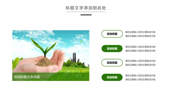 绿色低碳环保生态文明环境保护PPT模板