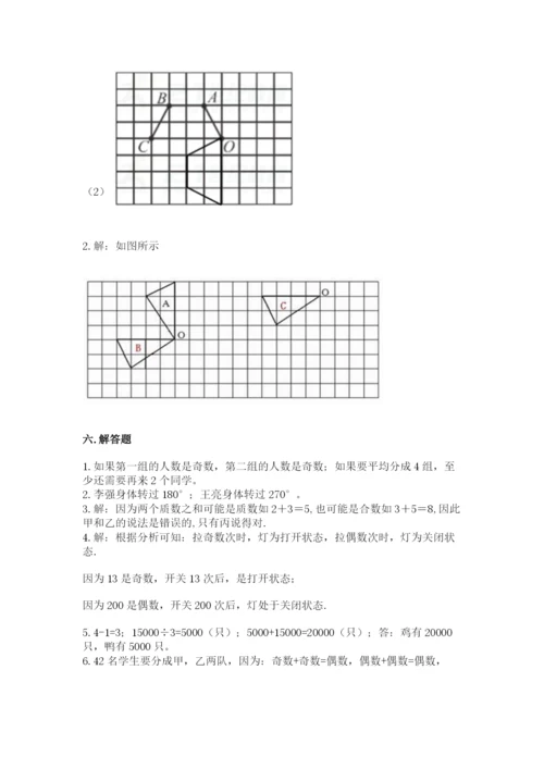 人教版数学五年级下册期末测试卷附答案【精练】.docx