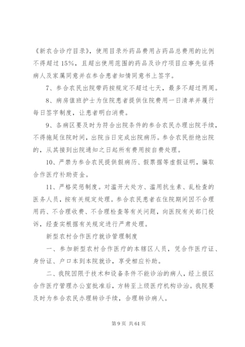 我院新农合管理制度.docx