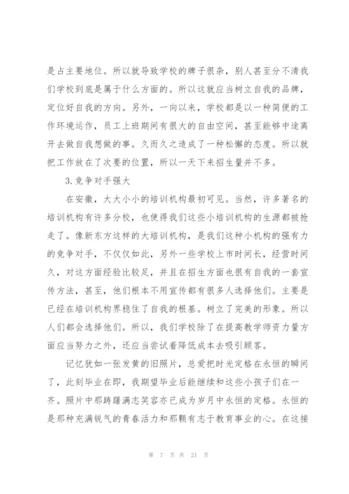 教师实习总结大全.docx