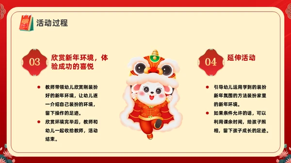 年年有余喜迎元旦春节联欢晚会活动通用PPT模板