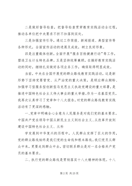 党的群众路线教育实践活动意义.docx