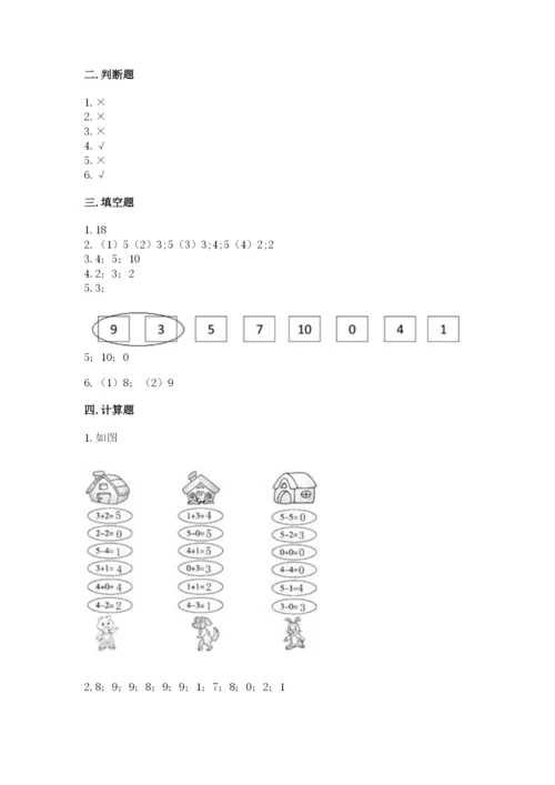 北师大版一年级上册数学期末测试卷精品（夺冠）.docx