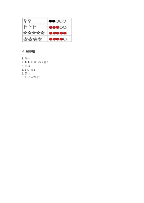 北师大版一年级上册数学期中测试卷（基础题）.docx