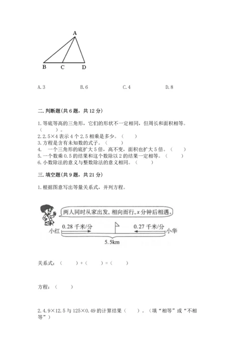 人教版小学五年级上册数学期末测试卷汇总.docx