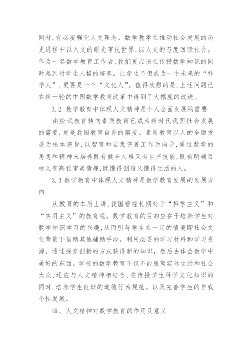 数学教育硕士论文参考.docx
