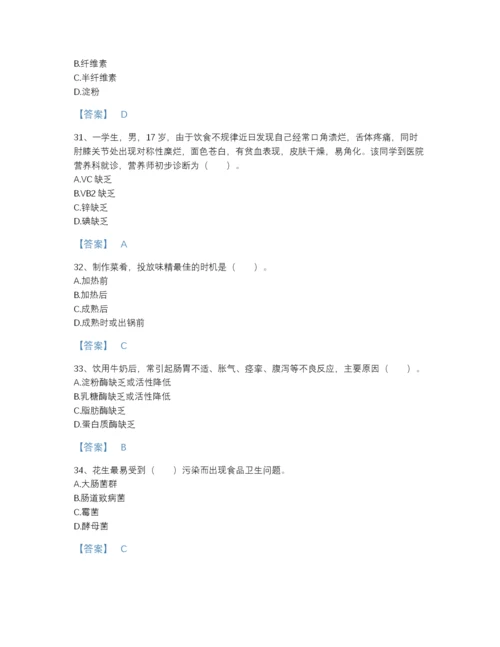 2022年江苏省公共营养师之三级营养师自测预测题库含下载答案.docx