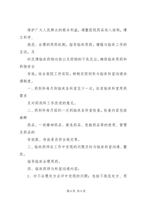 传染病防治职能部门间的协调机制.docx