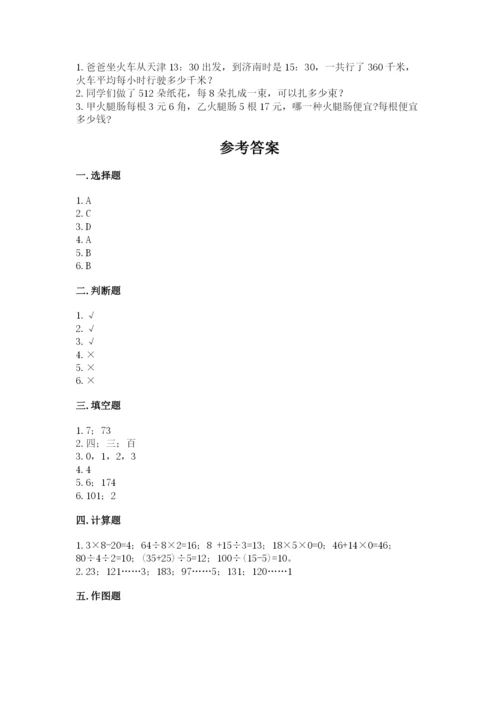 小学数学三年级下册期中测试卷附完整答案（名师系列）.docx