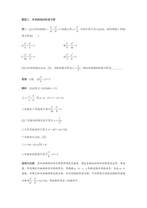 2019版数学浙江省学业水平考试专题复习选修2-1-§3.docx