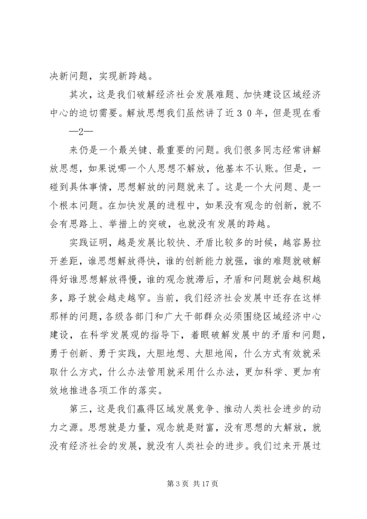在解放思想实干创新加快金华环保事业发展大讨论活动动员大会上的讲话.docx