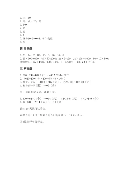 苏教版四年级上册数学第二单元 两、三位数除以两位数 测试卷附参考答案【夺分金卷】.docx