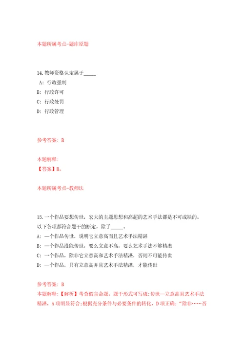 山东烟台莱阳市教育系统事业单位招考聘用高层次人才31人模拟训练卷第8版