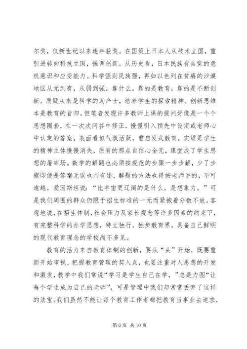 和谐教育的理论思考.docx