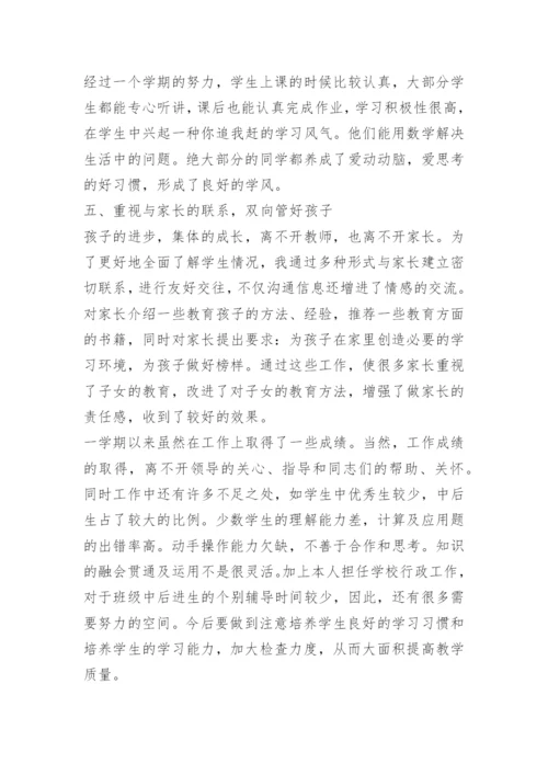 小学二年级下册数学总结.docx