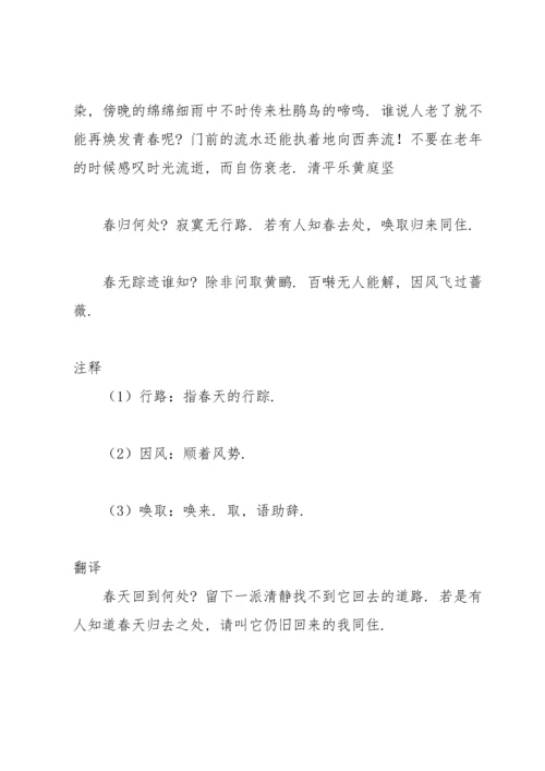 部编版六年级下《古诗词诵读》原文及译文合集.docx