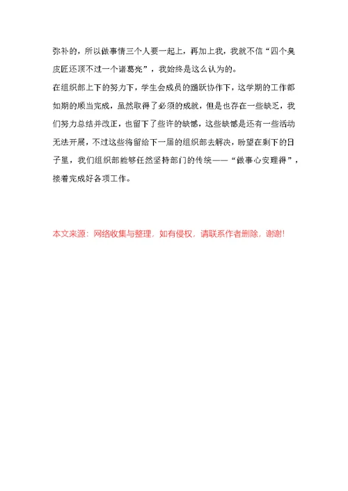 学生会工作总结    团总支学生会组织部学年度工作总结