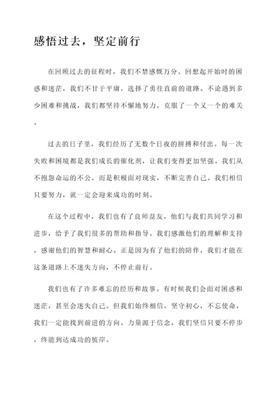 我们继续前行感言