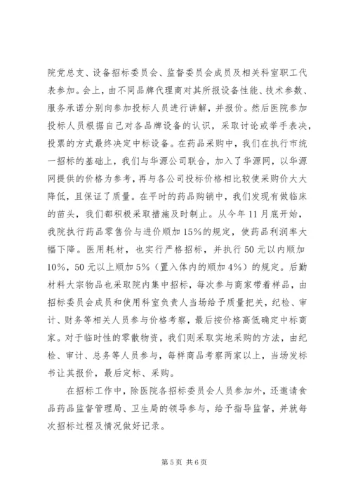 医院廉政建设工作汇报发言稿.docx