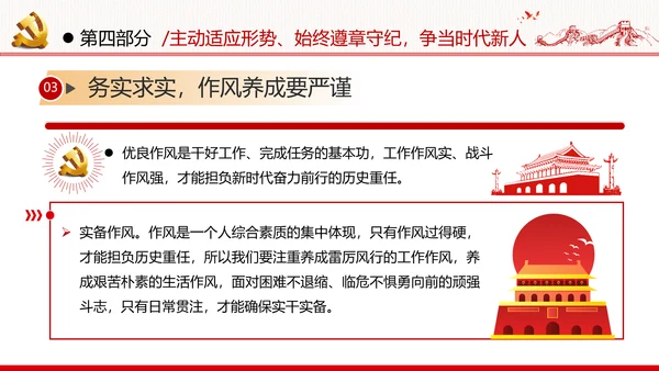 全面从严治军锤炼坚强党性和过硬作风做新时代优秀党员党政建党课