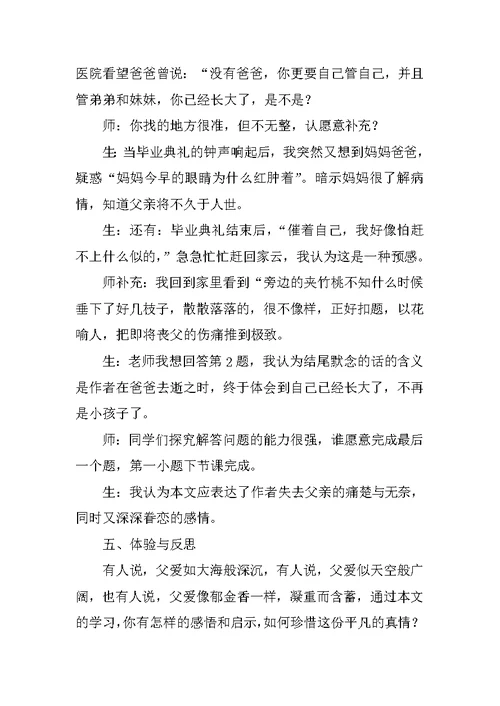 《爸爸的花儿落了》教学设计 1