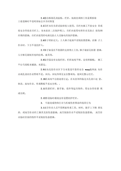 反习惯性违章监督管理细则