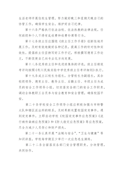 学校德育工作管理制度.docx