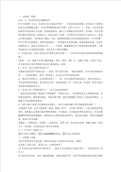记念刘和珍君教学设计7
