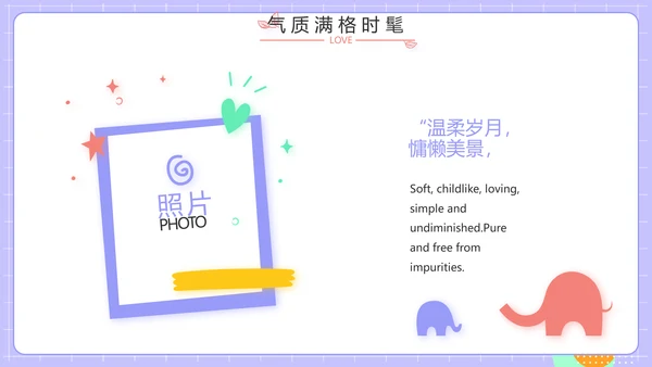 紫色班干部竞选小升初个人简历自我介绍PPT