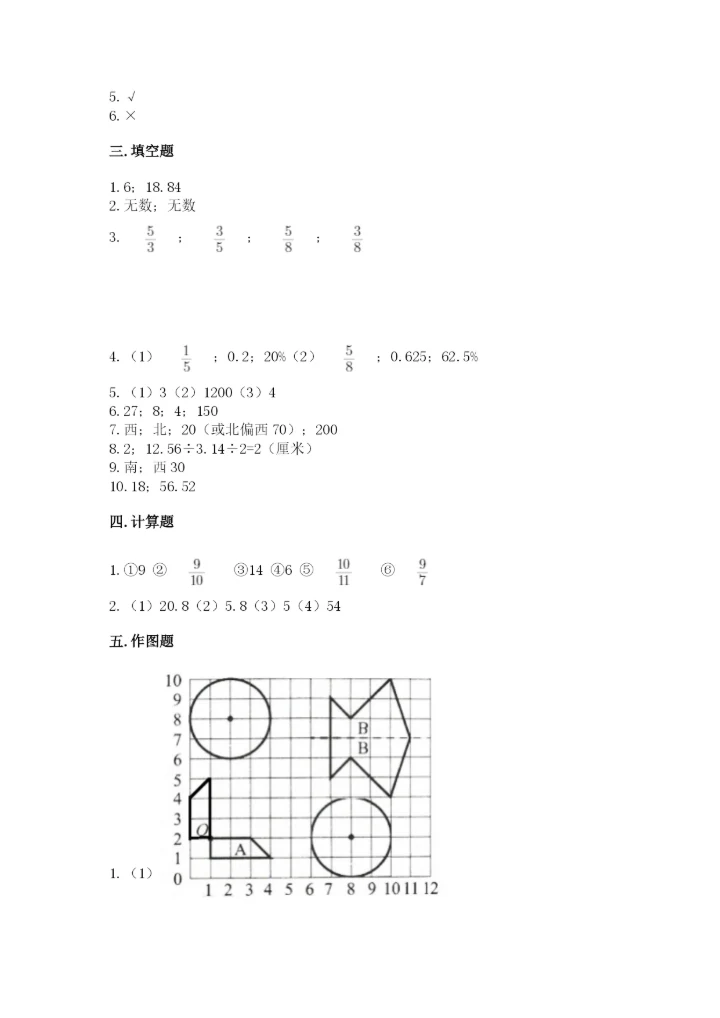 2022人教版六年级上册数学期末测试卷附完整答案（全优）.docx