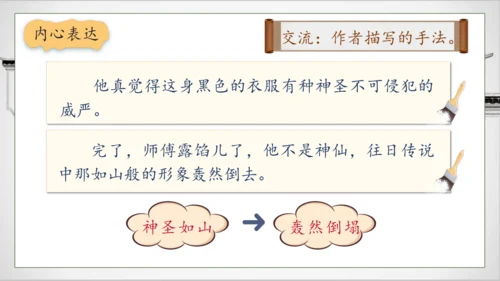 【核心素养】部编版语文五年级下册-14.刷子李 第2课时（课件）