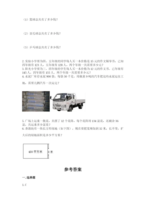 冀教版四年级下册数学第三单元 三位数乘以两位数 测试卷附答案【满分必刷】.docx