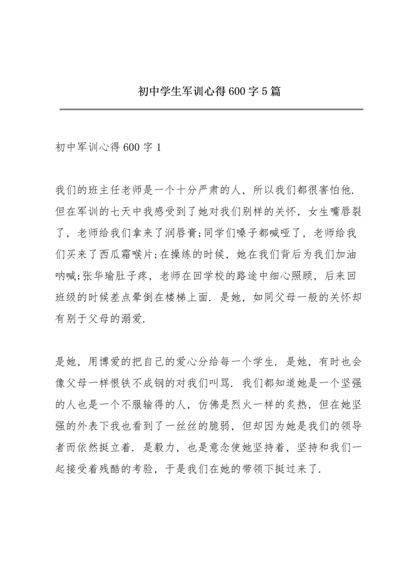 初中学生军训心得600字5篇.docx