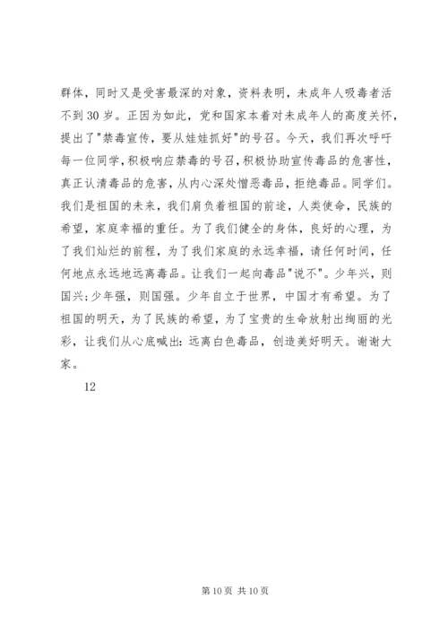 关于禁毒的演讲稿_1.docx