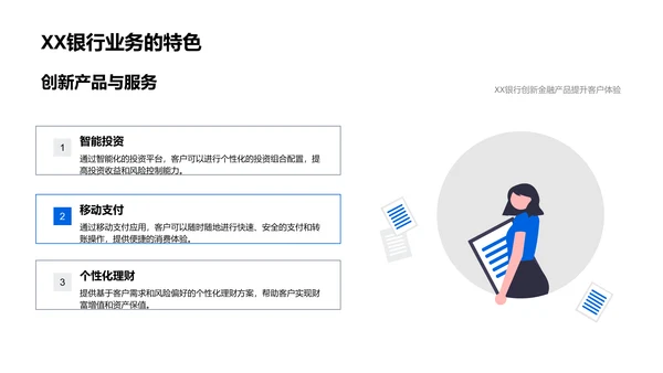 XX银行业务解析PPT模板