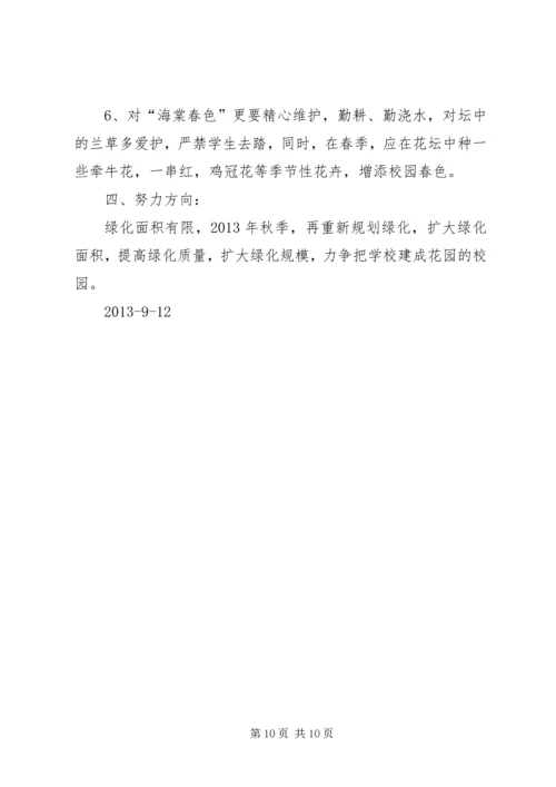 校园绿化工作计划.docx