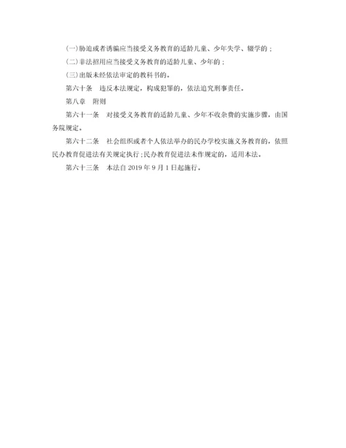 2022年义务教育法全文.docx