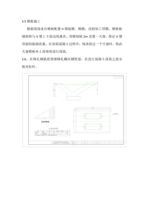 V墩支架施工技术总结.docx