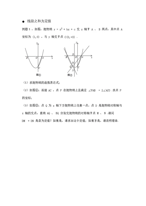 二次函数——定值问题(共8页)