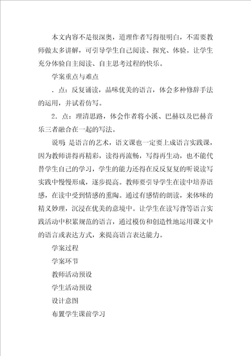 小溪巴赫学案