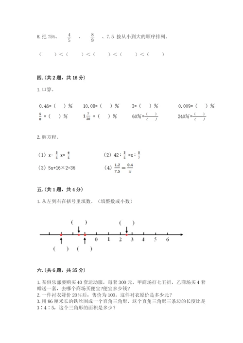 最新人教版小升初数学模拟试卷含答案【最新】.docx