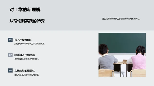工学探索之旅