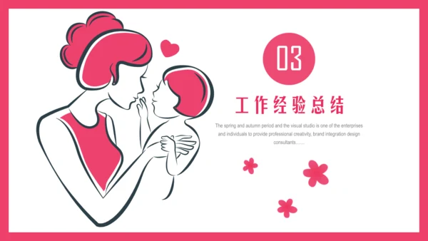 母婴设计育儿护理通用PPT模板
