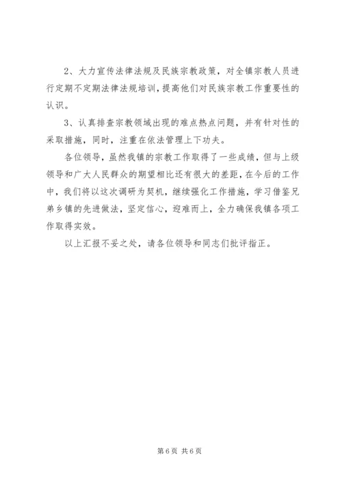 乡镇宗教工作汇报材料.docx