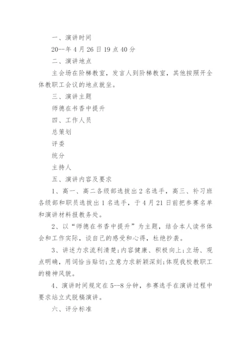 2022师德师风主题活动方案五篇.docx