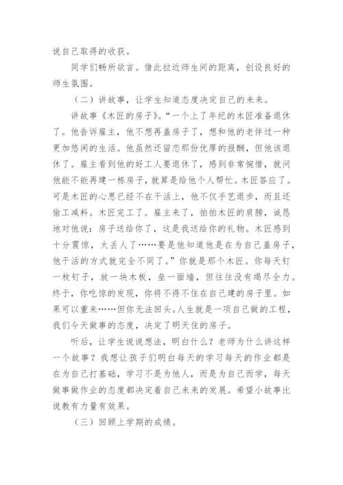 初中开学第一课班会课教案.docx