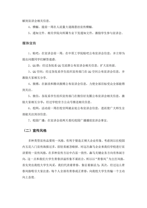 宣讲会专项策划专业方案.docx