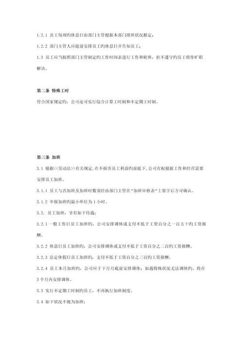 新版家乐福员工标准手册.docx